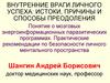 Понятие о мозговых энергоинформационных паразитических программах
