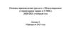 Основные положения Международного гуманитарного права. Лекция 5