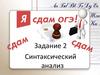 Синтаксический анализ. Задание 2