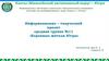 Коренные жители Югры. Информационно–творческий проект