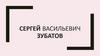 Сергей Васильевич Зубатов. Знакомство с революционерами