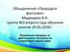 Изменение природы от деятельности человека