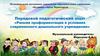 Передовой педагогический опыт «Ранняя профориентация в условиях современного дошкольного учреждения»