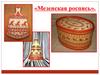 «Мезенская роспись»