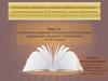 Номативно-правовое обоснование обновления содержания предмета «Технология» в 5-9 классах