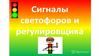 Определить сигналы светофора