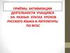 Требования к современному уроку в условиях введения ФГОС нового поколения