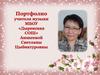 Портфолио учителя музыки