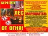 Противопожарные листовки