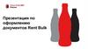 Оформление документов Rent Bulk