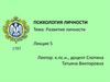 Развитие личности