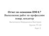 Выполнение работ по профессиям повар, кондитер. Отчет
