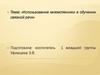 Использование мнемотехники в обучении связной речи