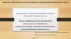 Классификация медицинских отходов по степени их эпидемической, токсикологической и радиационной опасности