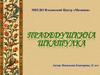 Прадедушкина шкатулка