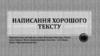Стилістик. Написання хорошого тексту