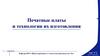 Печатные платы и технологии их изготовления