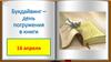 Букдайвинг – день погружения в книги. Необычные уроки