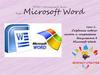 Создание нового листа и сохранение документа в Microsoft Word. Урок 2