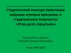 Конкурс "Игра-дело серьёзное"