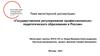 Государственное регулирование профессионально-педагогического образования в России