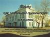 Театр как особый вид сценического искусства