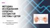 Сердечно-сосудистая система у детей. План обследования