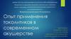 Опыт применения токолитиков в современном акушерстве