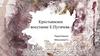 Крестьянское восстание Е. Пугачева