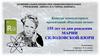 Конкурс компьютерных презентаций «Наследие вечно».  Марии Склодовской-Кюри