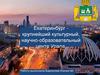 Город Екатеринбург