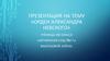 Орден Александра Невского
