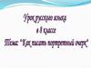 Как писать портретный очерк