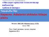 Әйелдерге арналған технологиялар жабдықтар түйіспелі писиру