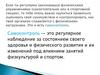Самоконтроль в процессе занятий физкультурой и спортом (занятие 2)