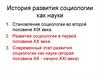 История развития социологии как науки