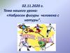 «Набросок фигуры человека с натуры"