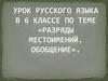 Разряды местоимений. Обобщение