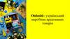 Otdushi– український виробник креативних товарів