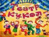 Театр кукол