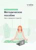 Шаблон методического пособия