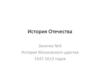 История Московского царства 1547-1613 годов