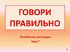 Пособие по логопедии. Звук [т]
