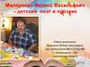 Саратовский детский писатель Маляренко Феликс Васильевич