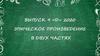 Эпитическое произведение в  двух частях
