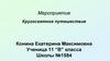 Мероприятие Вожатого  "Кругосветное путешествие"