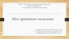 Мое призвание - медицина. Информация о содержании и условиях труда в профессии