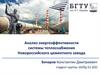 Анализ энергоэффективности системы теплоснабжения Новороссийского цементного завода