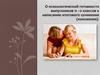 О психологической готовности выпускников 11 –х классов к написанию итогового сочинения