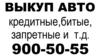 Выкуп авто
